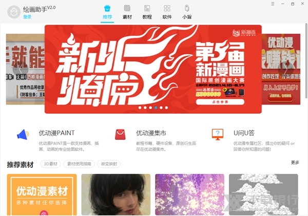 优动漫绘画助手图片1