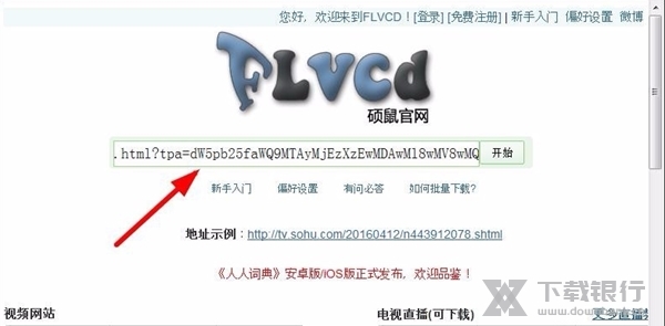 硕鼠下载器图片4