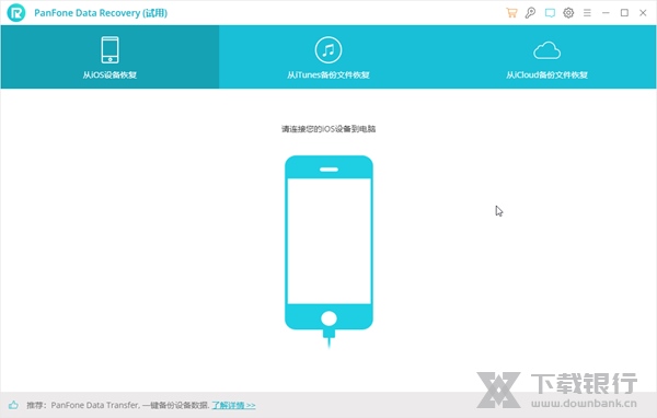 DataRecovery破解版