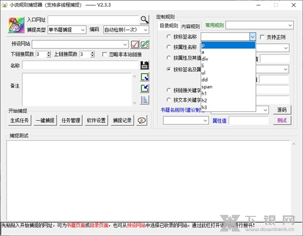 小说规则捕捉器软件截图5