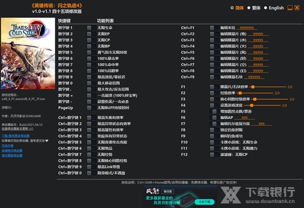 英雄传说闪之轨迹4修改器图片