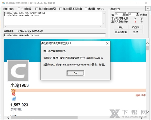 多功能网页自动刷新工具软件截图5