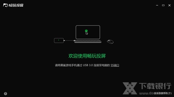 黑鲨畅玩投屏图片1