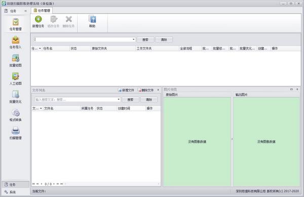 司捷扫描影像处理系统破解版图片