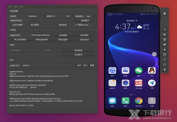 QtScrcpy图片1