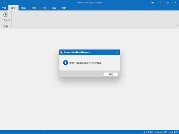 Remote Desktop Manager图片2