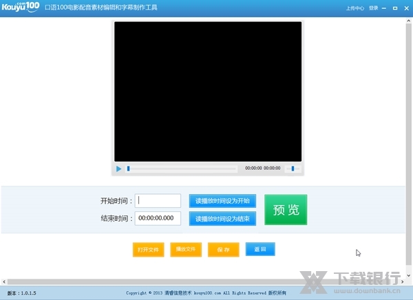 口语100影视配音工具截图2