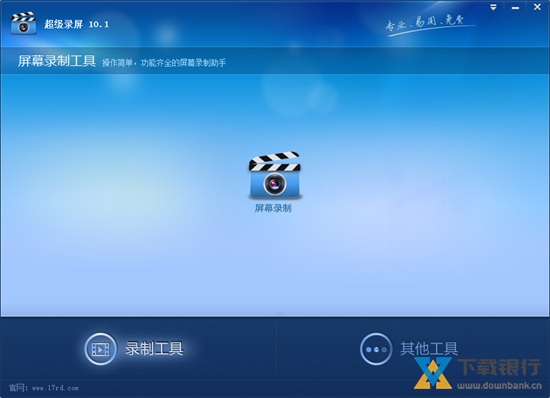 超级录屏电脑版图片1