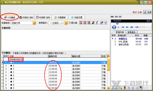 博士智能语音广播系统使用说明图片8