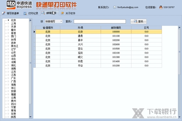 申通快递单打印软件截图2