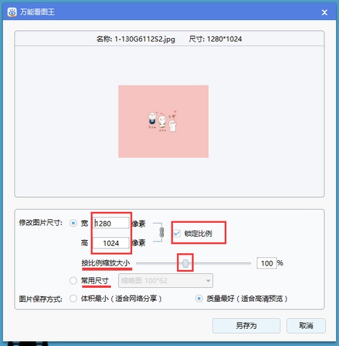 万能看图王电脑版修改图片大小方法图片2