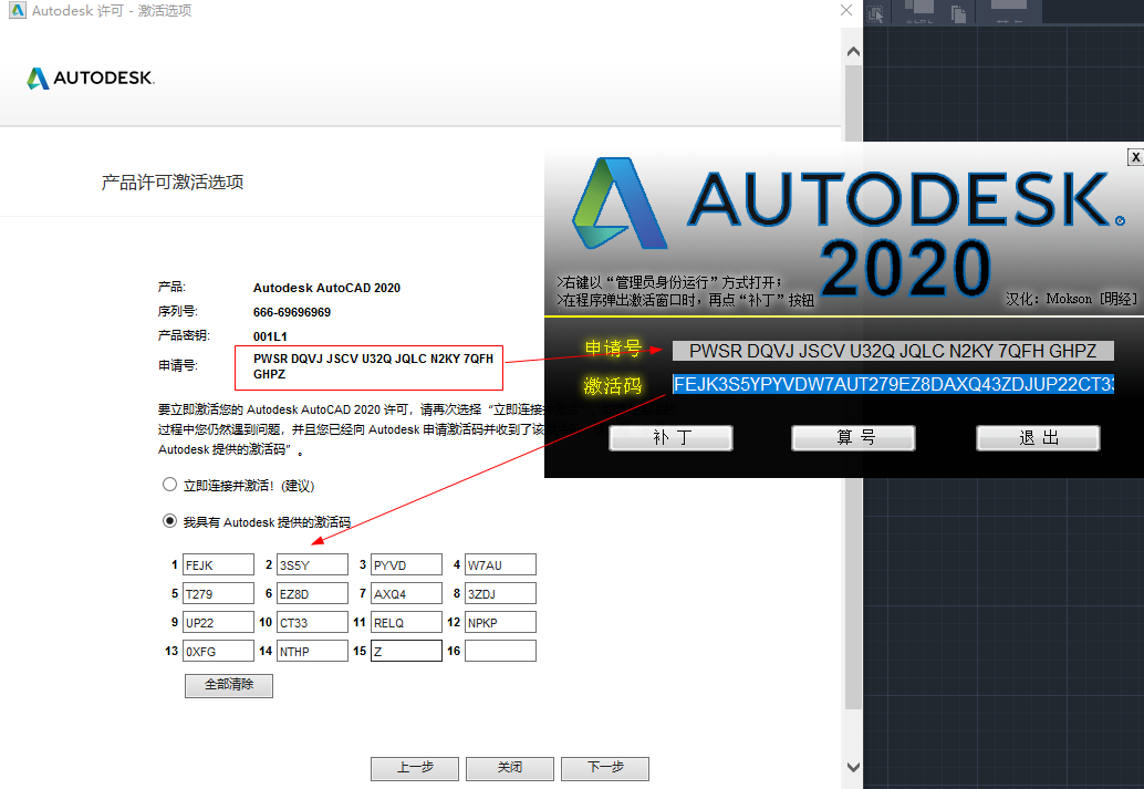 autocad2020破解版64位图片9