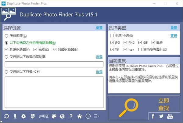 DuplicatePhotoFinderPlus破解版图片2