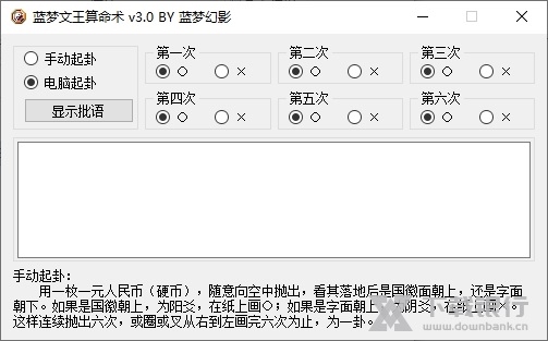 蓝梦文王算命术截图1