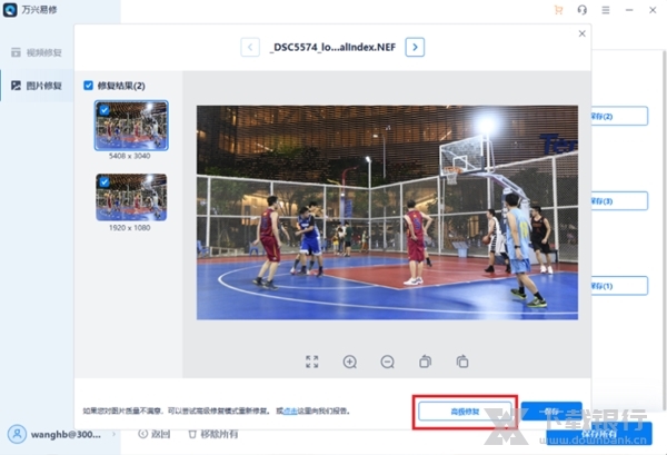 万兴易修图片18