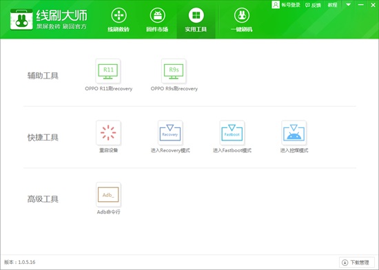 奇兔线刷大师电脑版图片1