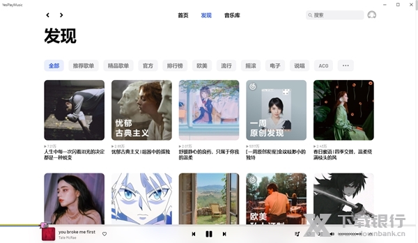 YesPlayMusic绿色版图片2