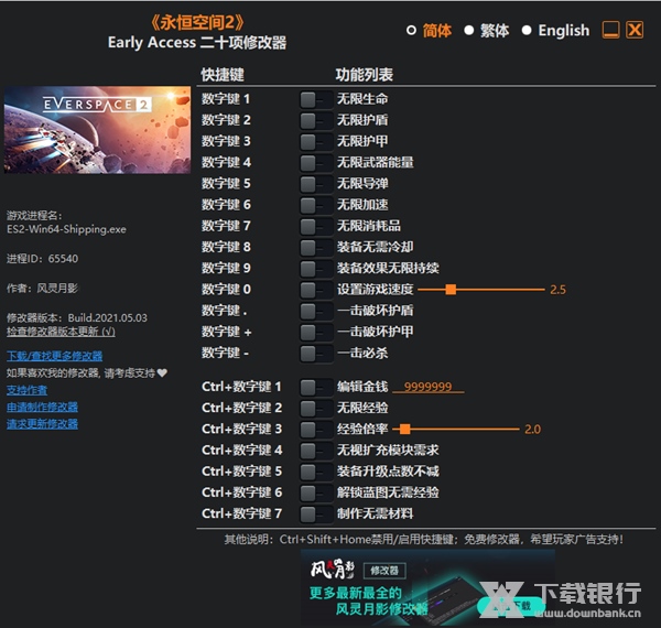 永恒空间2修改器