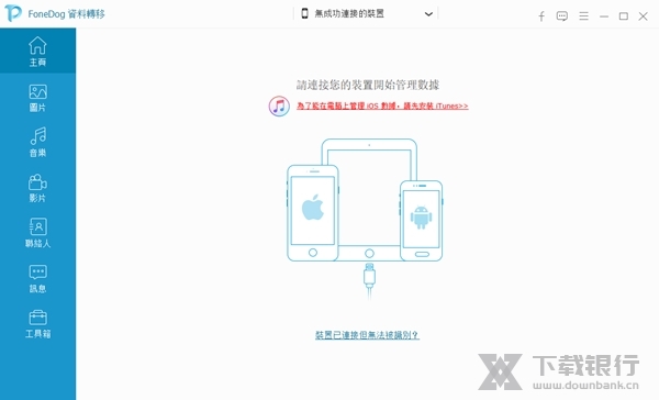 FoneDogPhoneTransfer图片5