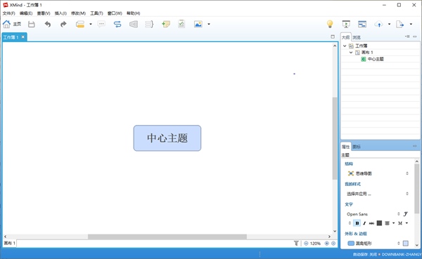 Xmind 7破解版图片