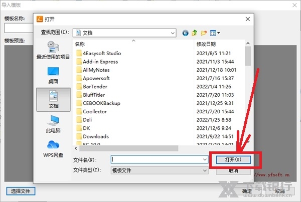 扬帆票据打印专家如何导入模板4