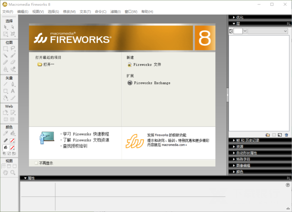 fireworks8免费版图片4