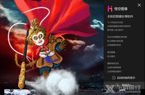 悟空图像32位版图片2