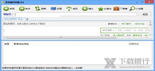 影音嗅探神器图片