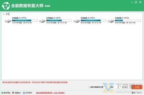 全能数据恢复大师