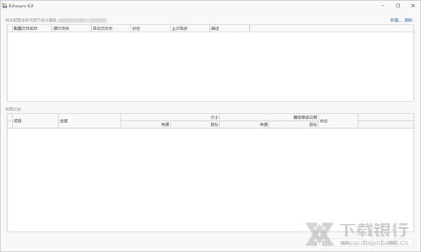 Echosync绿色版图片1