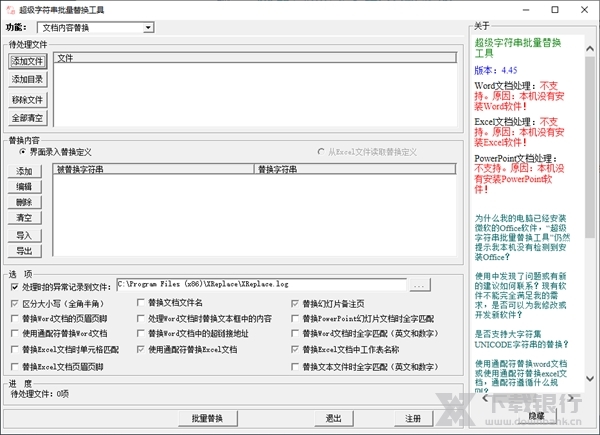 超级字符串批量替换工具图片