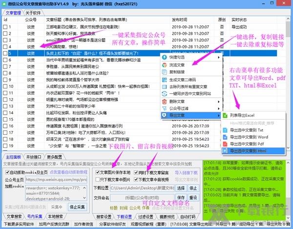 微信公众号文章搜索导出助手图片2