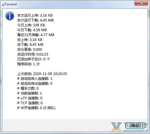uTorrent电脑版图片4