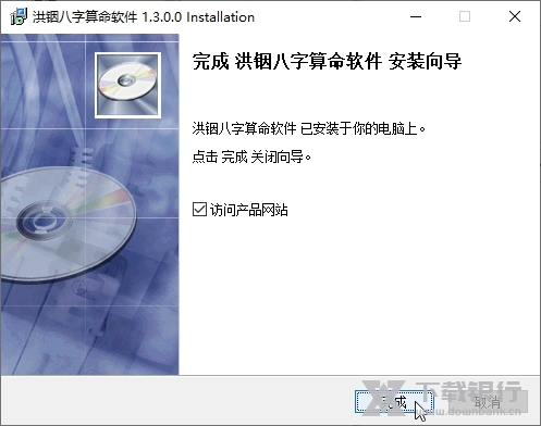 洪铟八字算命软件截图2