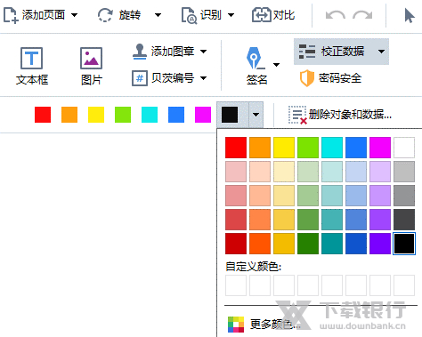 Abbyyfinereader删除水印方法图片2