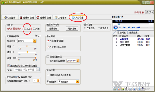 博士智能语音广播系统定时教程图片2