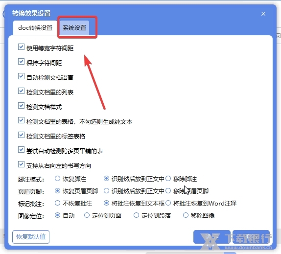 转易侠PDF转换器如何启用调试模式2