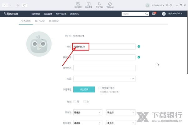 新东方出国考试如何修改昵称2