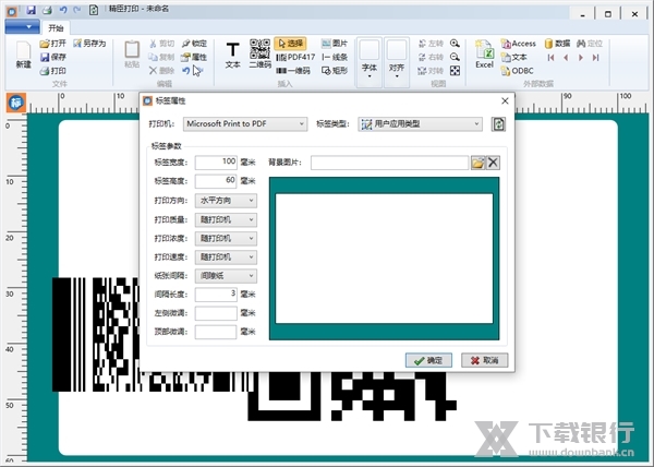 精臣打印软件截图2