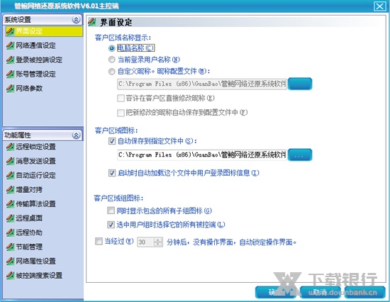 管鲍网络还原系统图片3