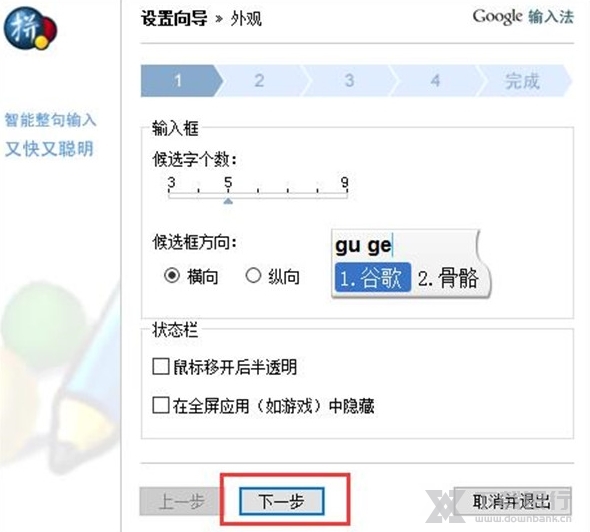 google拼音输入法官方版图片3