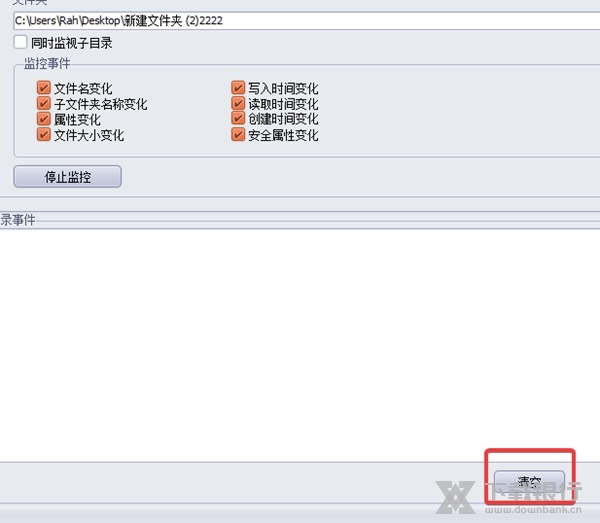 电脑文件事件监控系统图片5