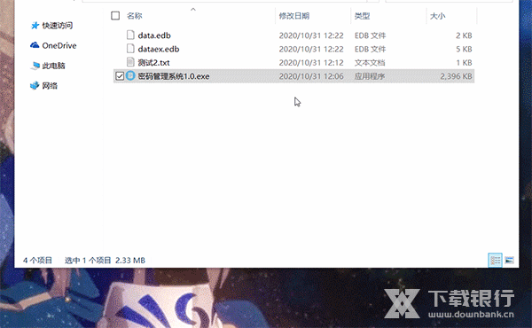 密码管理系统软件图片6