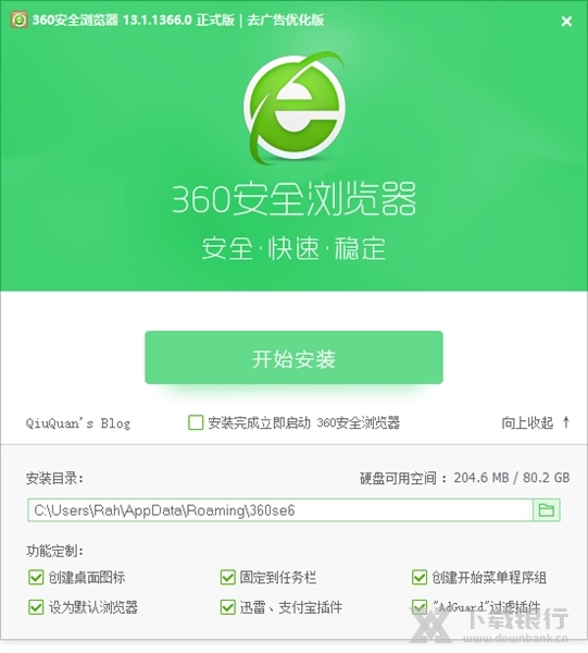 360安全浏览器去广告精简版图片2