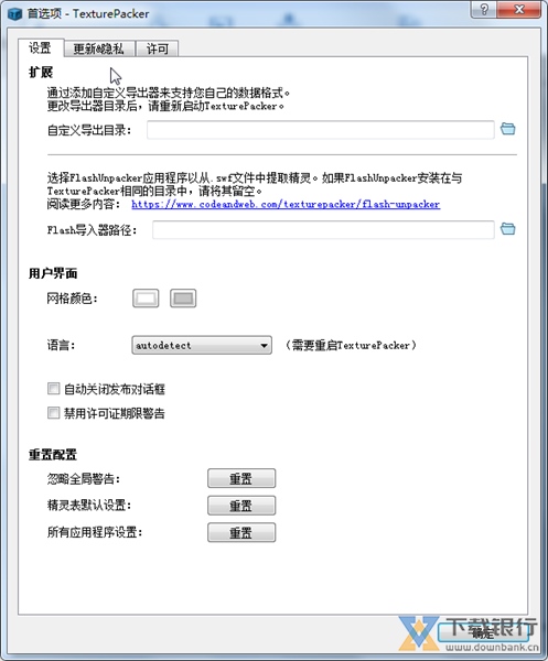 TexturePacker图片6