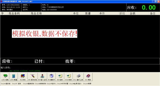 卡斯特小型超市POS收银软件下载
