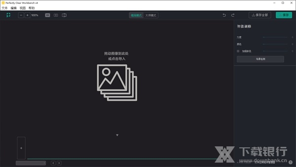 PerfectlyClear汉化版图片1