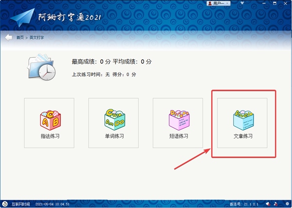 阿珊打字通图片