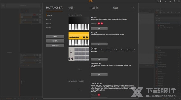 BitwigStudio4图片1