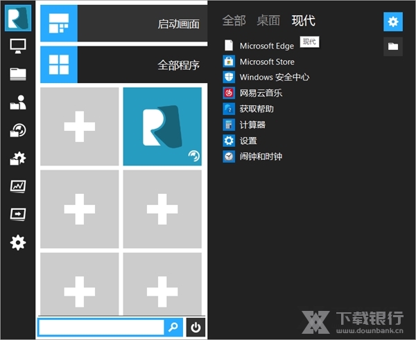 StartMenuReviver图片3